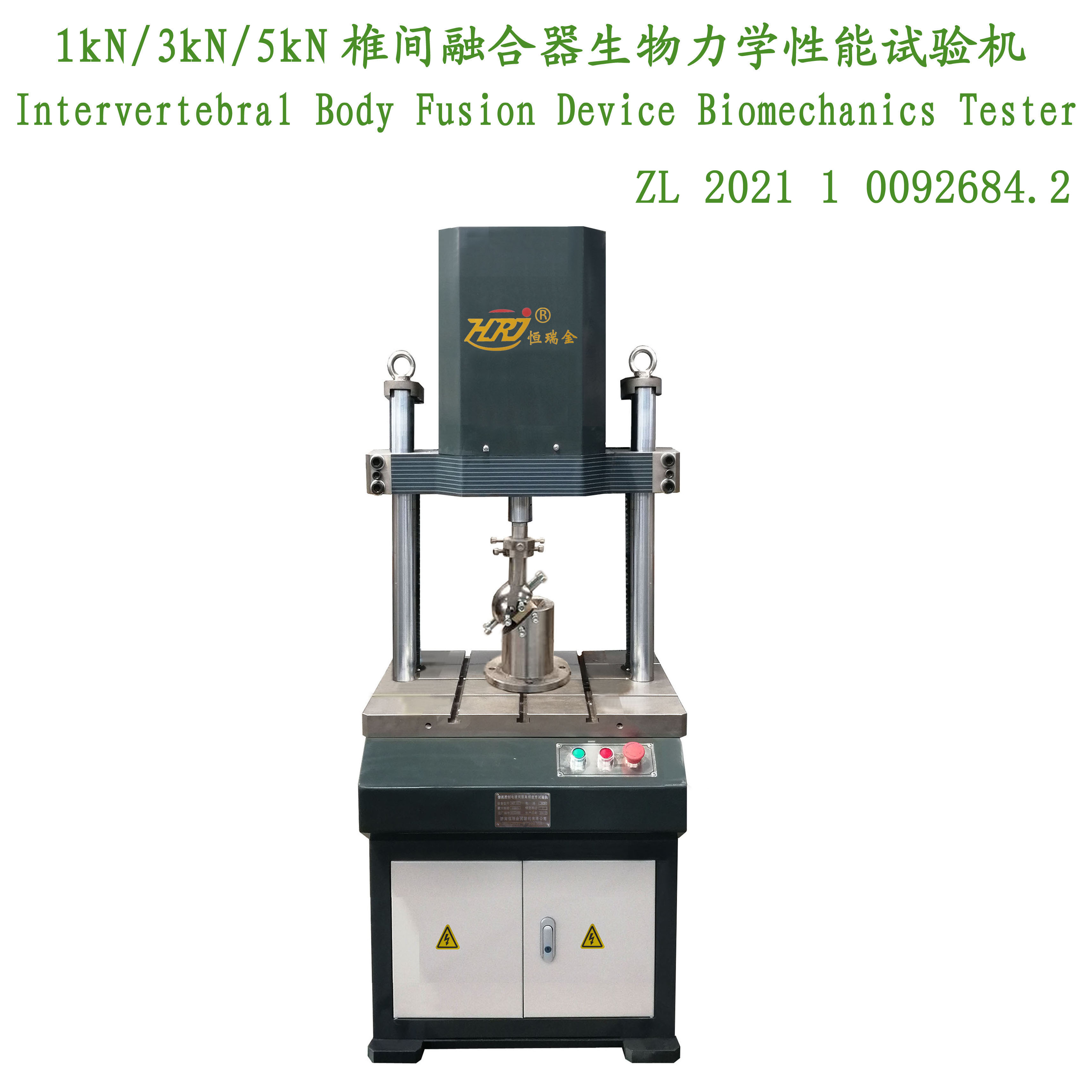 5kN椎間融合器生物力學性能試驗機