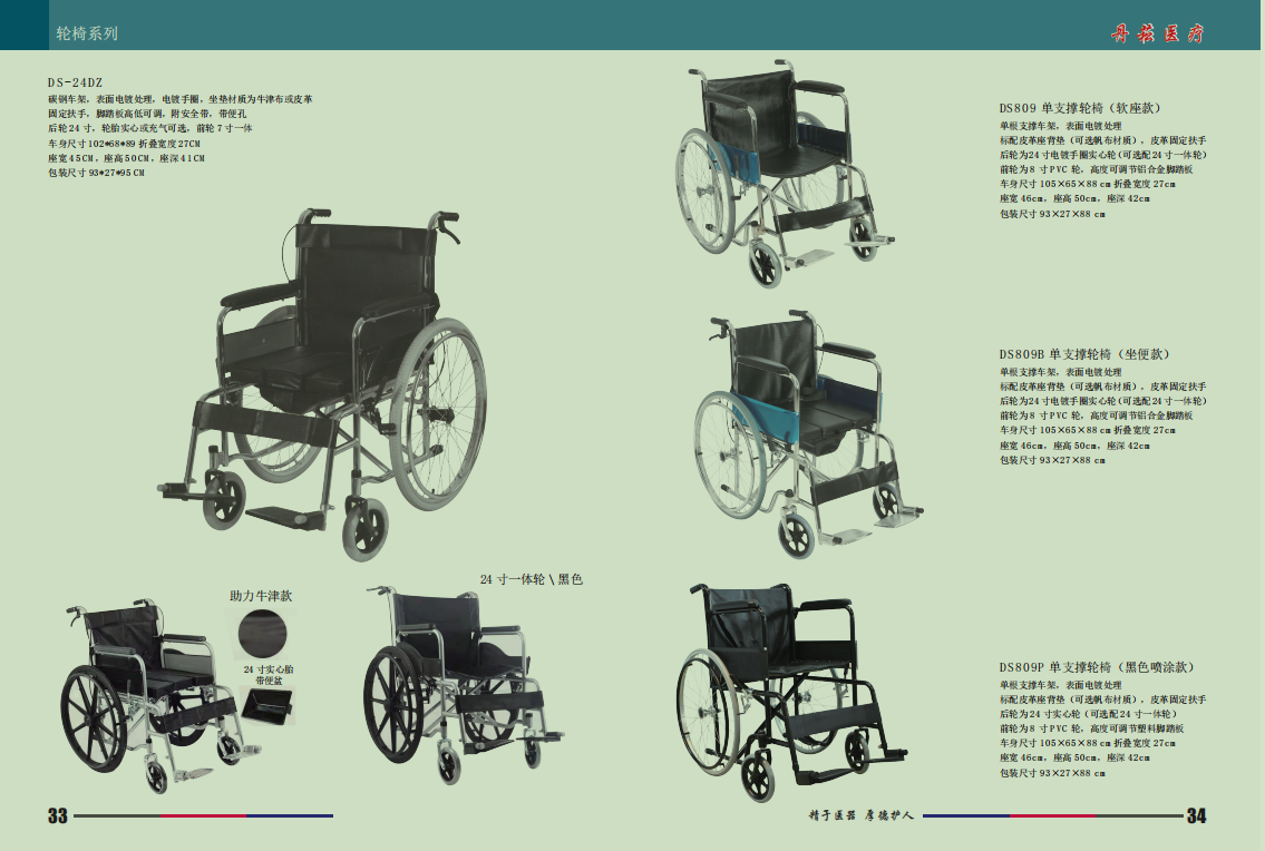 輪椅系列