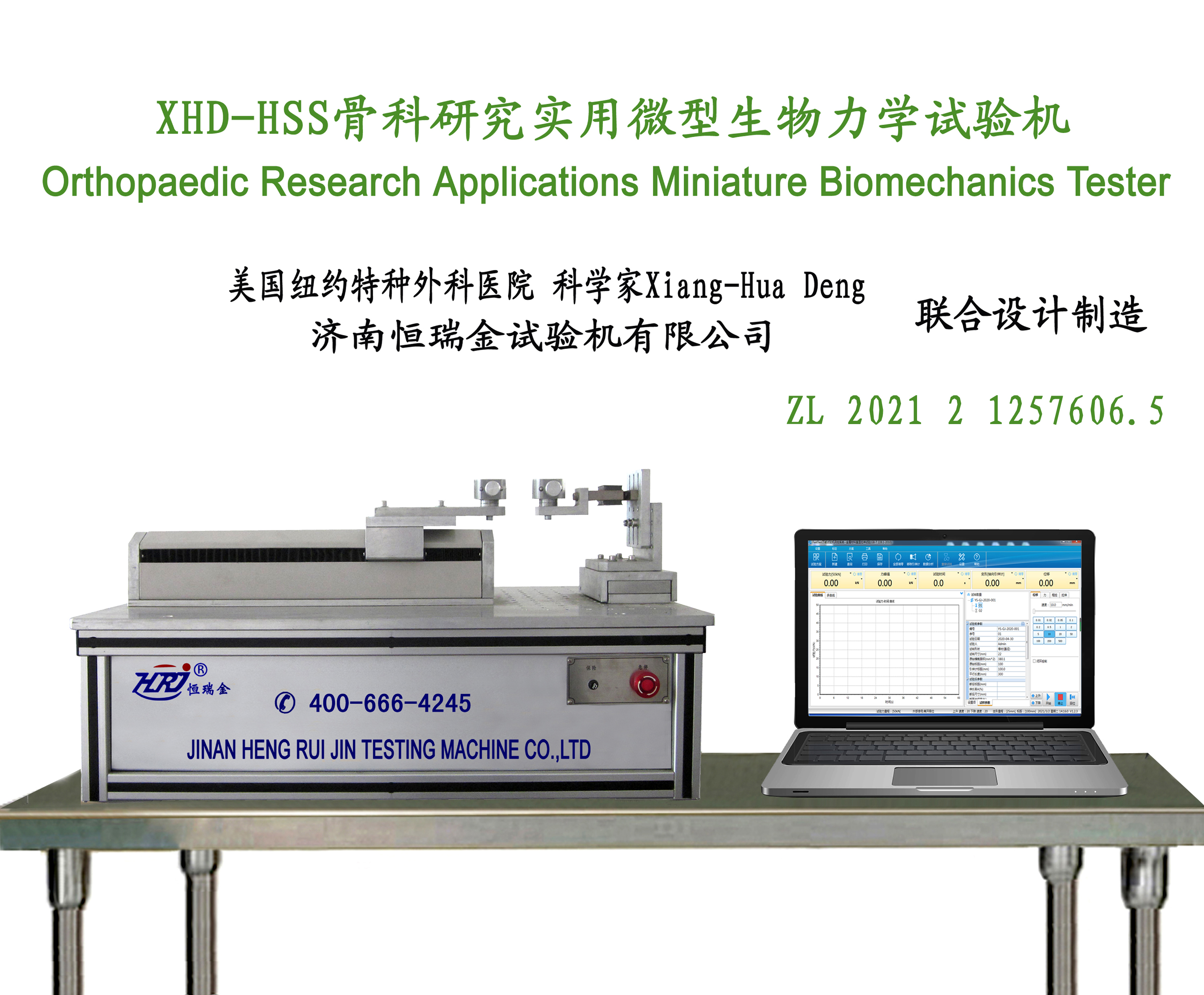 桌上型微型生物力學測試系統(tǒng)