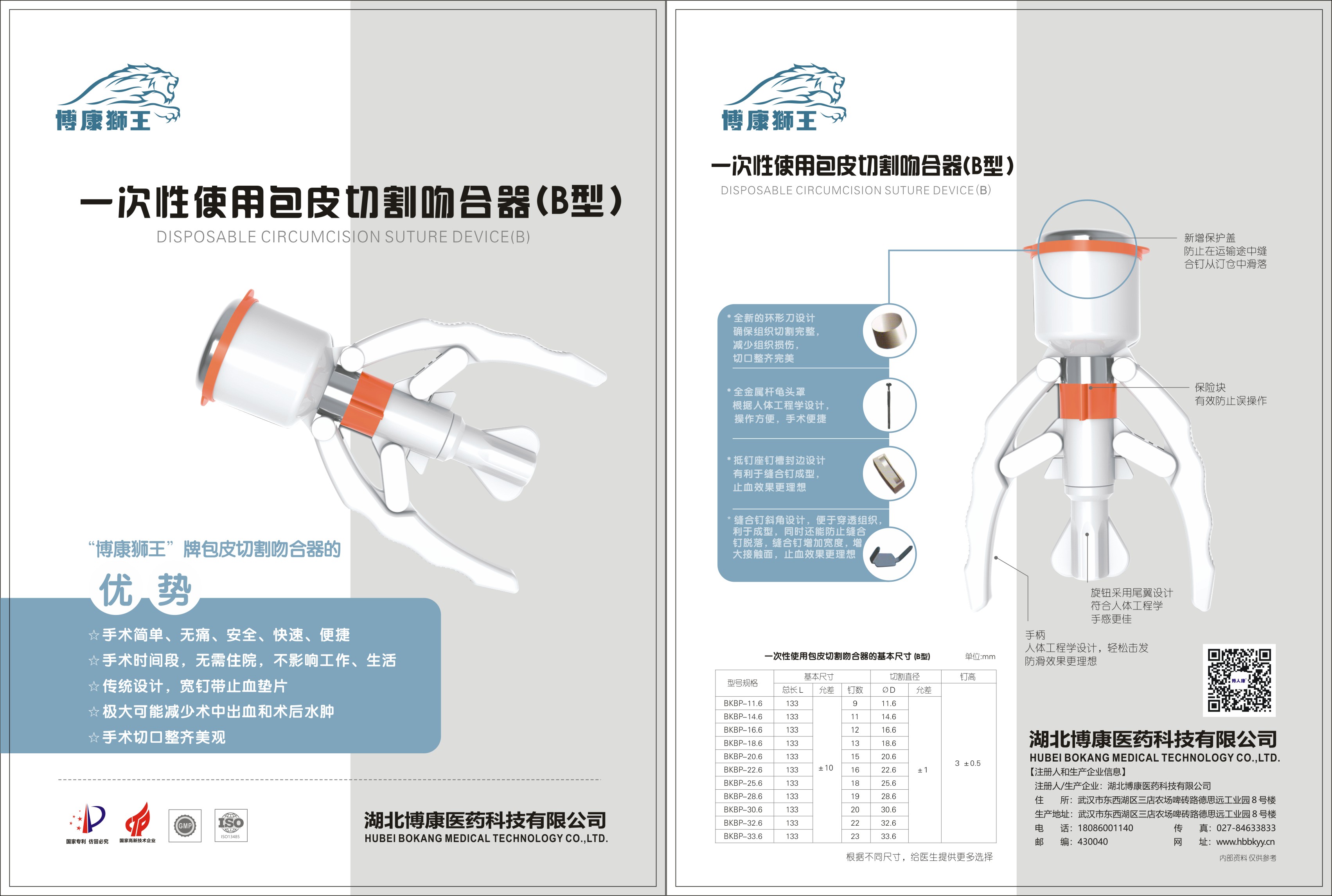 一次性使用包皮切割吻合器（B型）