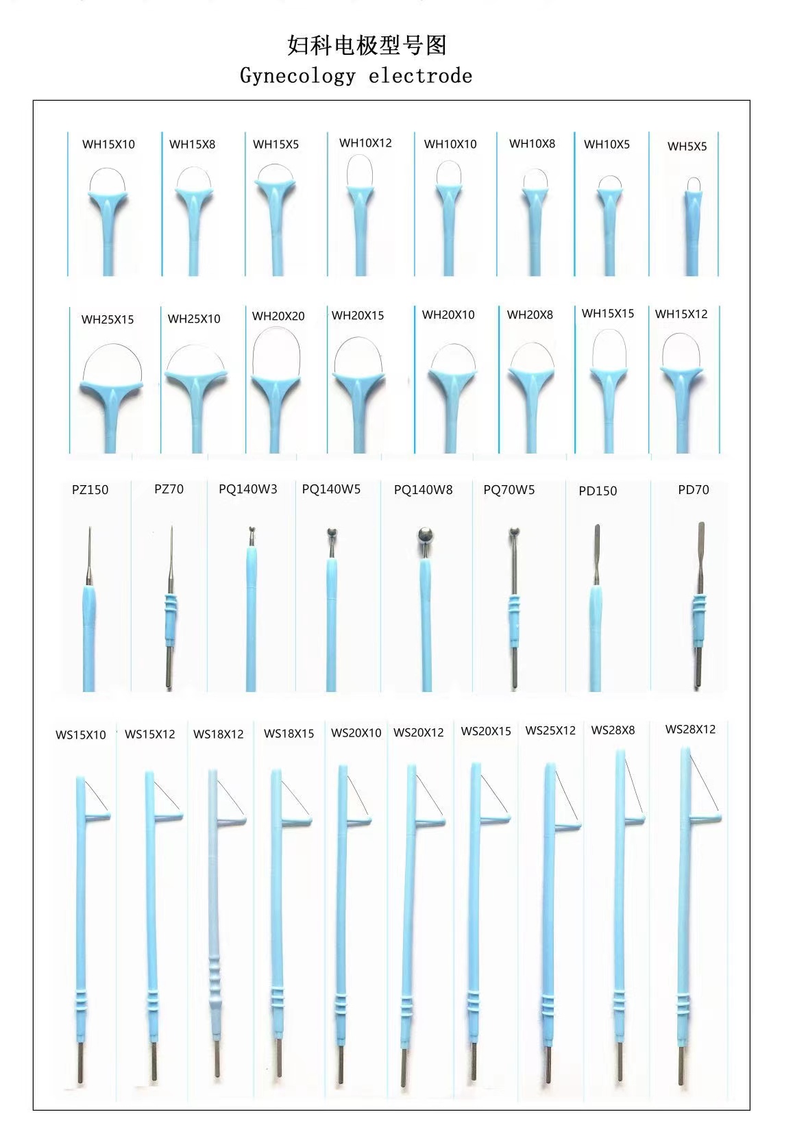婦科電極型號圖