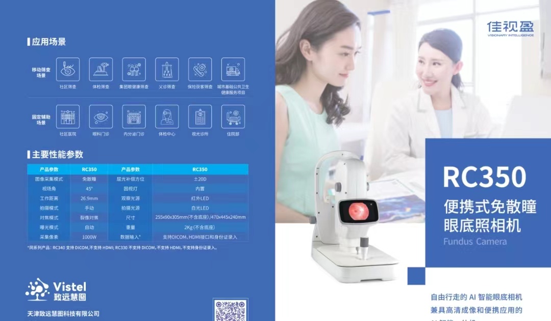 免散瞳眼底照相機(jī)