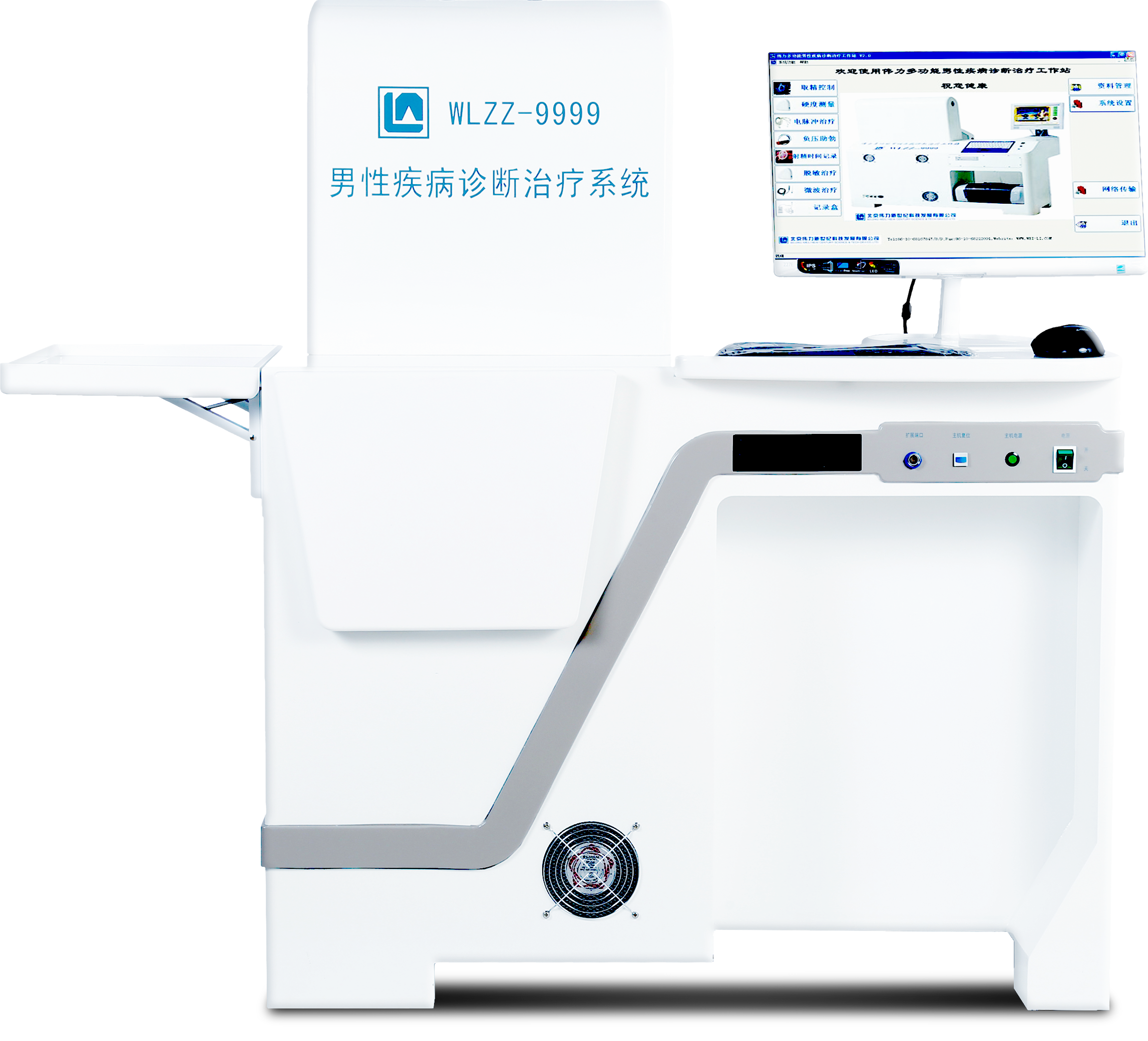 男性疾病診斷治療系統(tǒng) WLZZ-9999型