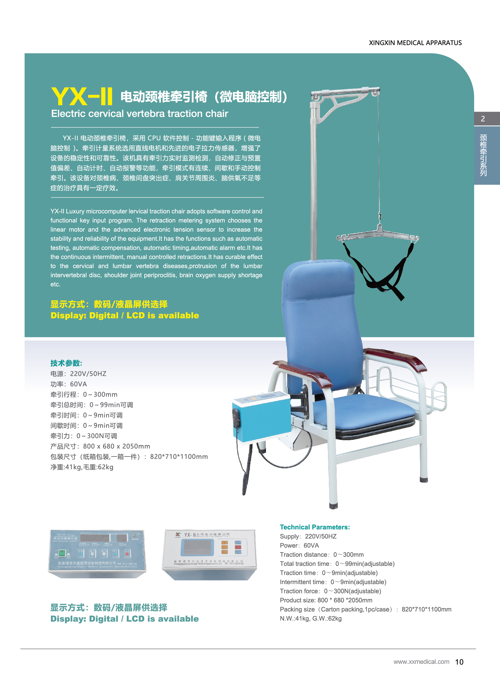 電動(dòng)頸椎牽引椅