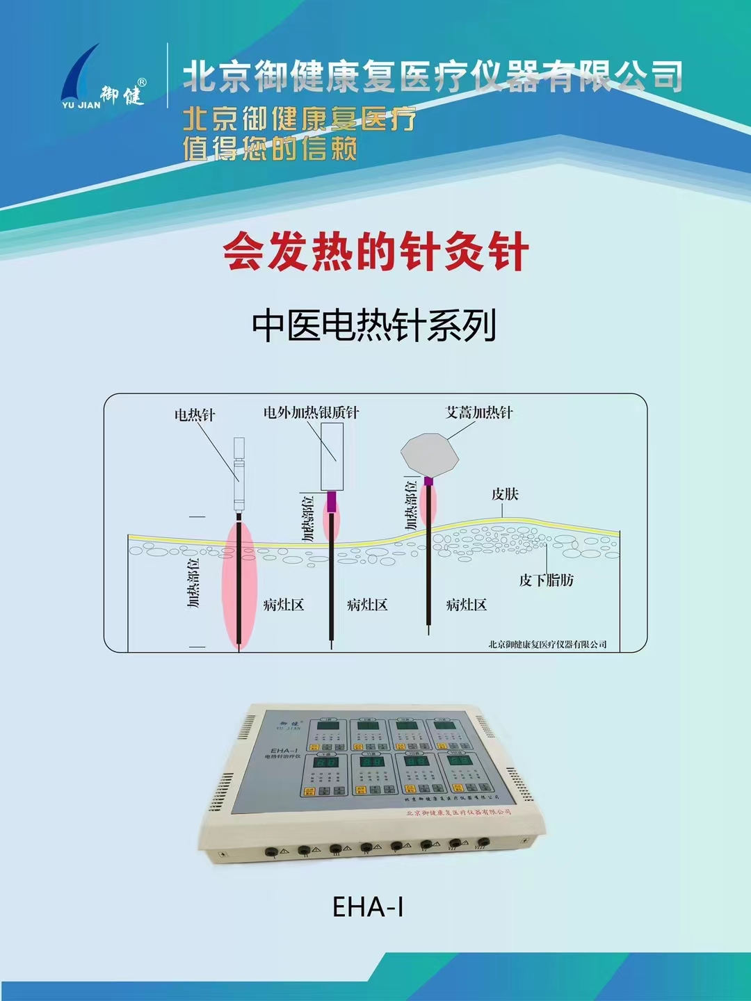 會(huì)發(fā)熱的針灸針