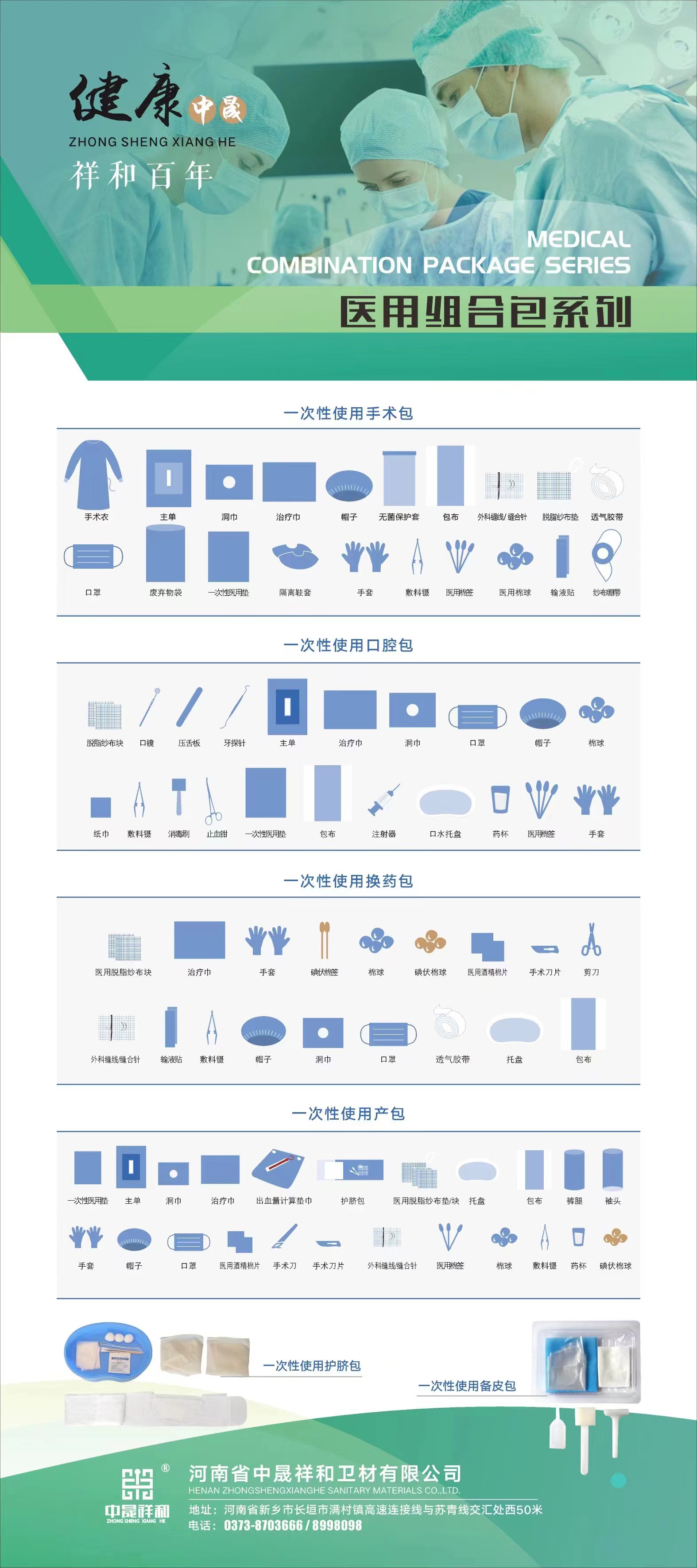 醫(yī)用組合包系列