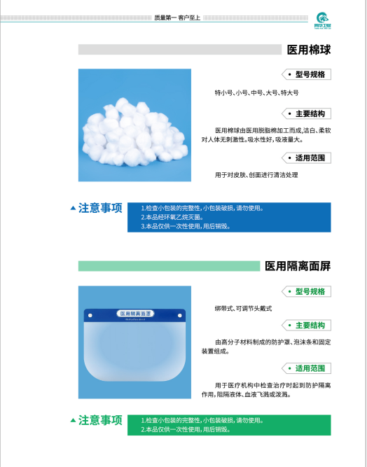 醫(yī)用棉球 、醫(yī)用隔離面屏