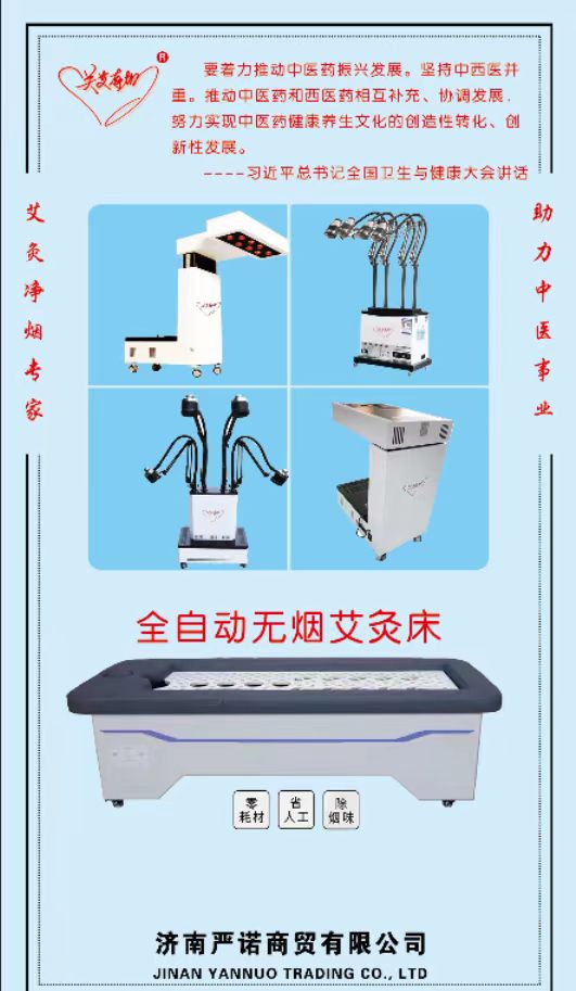 濟(jì)南臻艾醫(yī)療器械有限公司