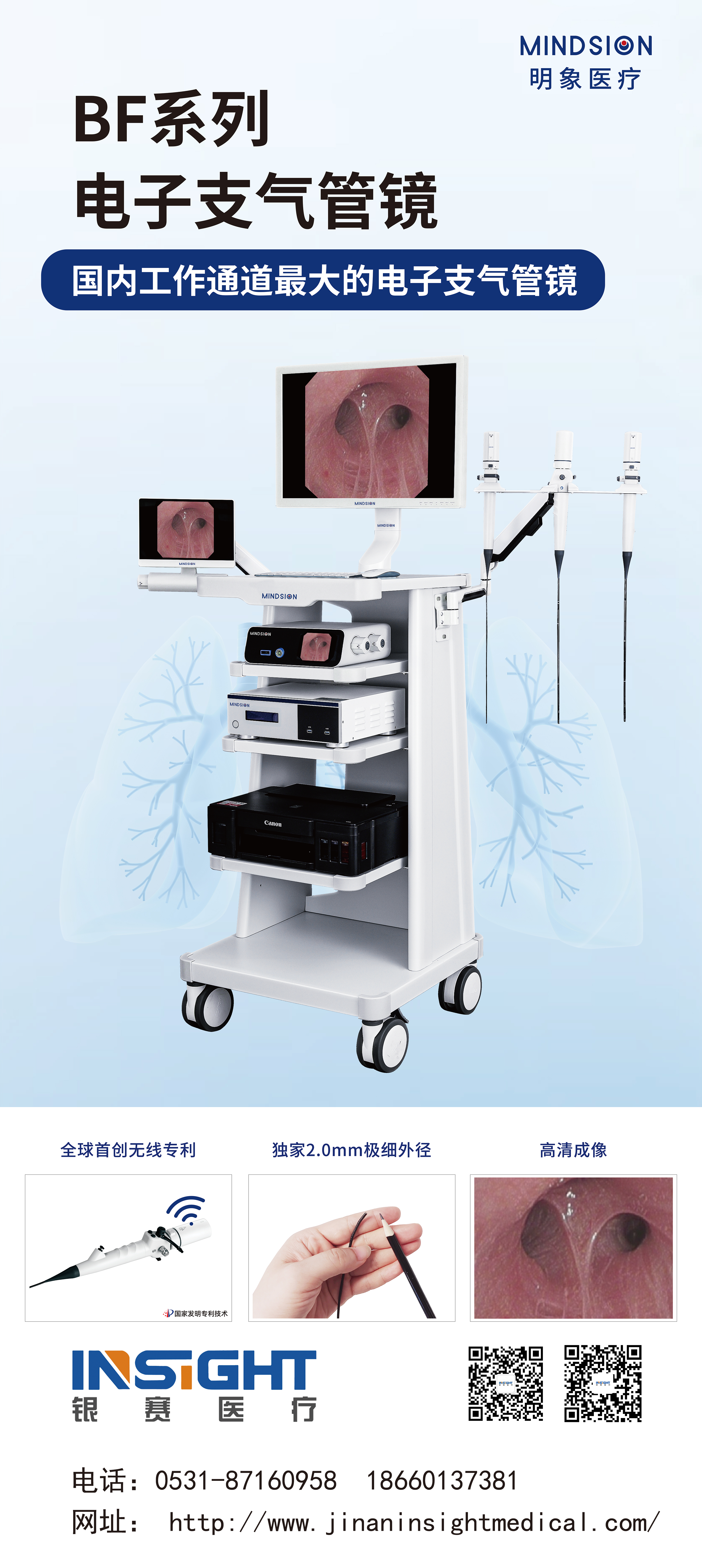 BF系列電子支氣管鏡