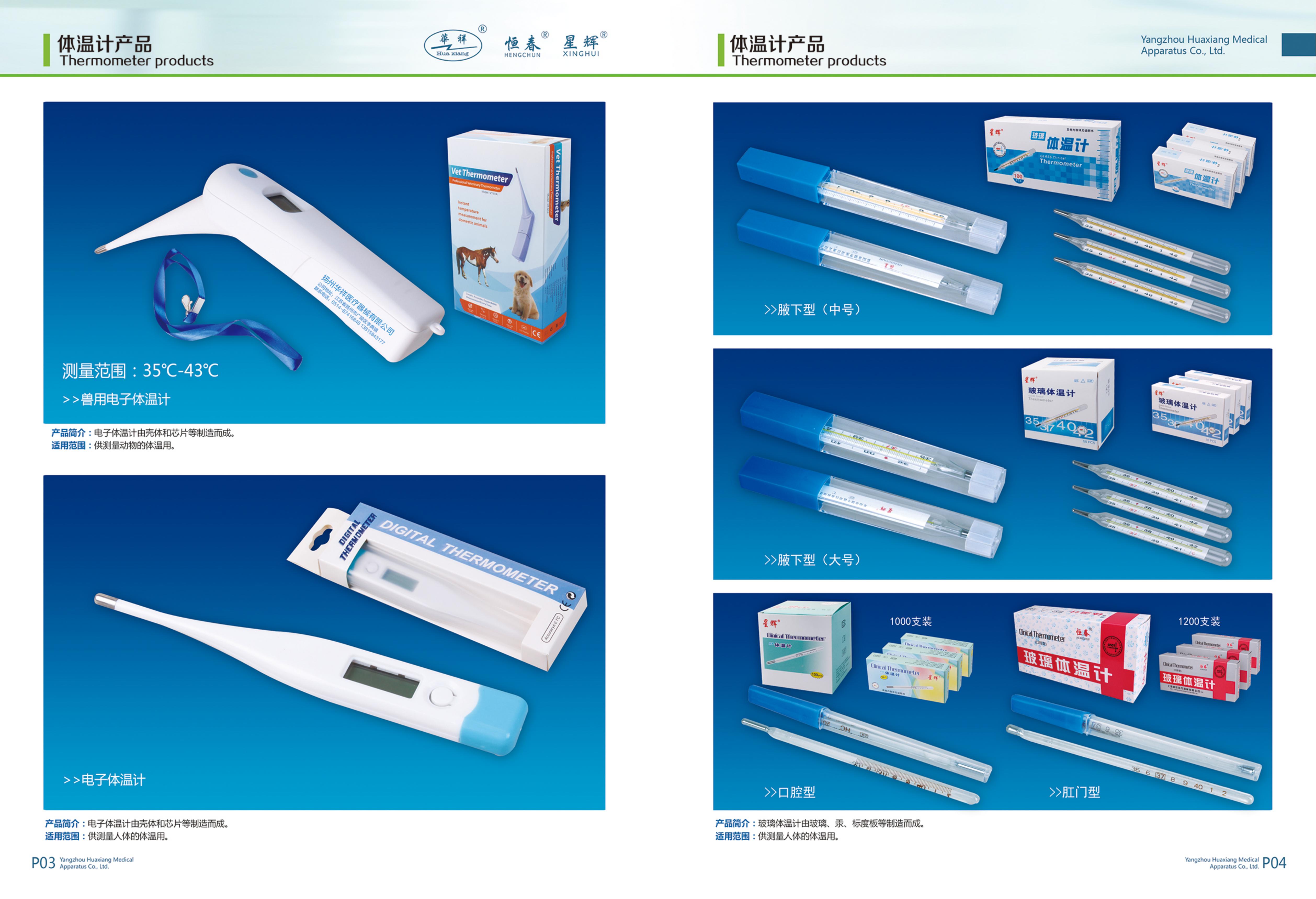 體溫計產(chǎn)品