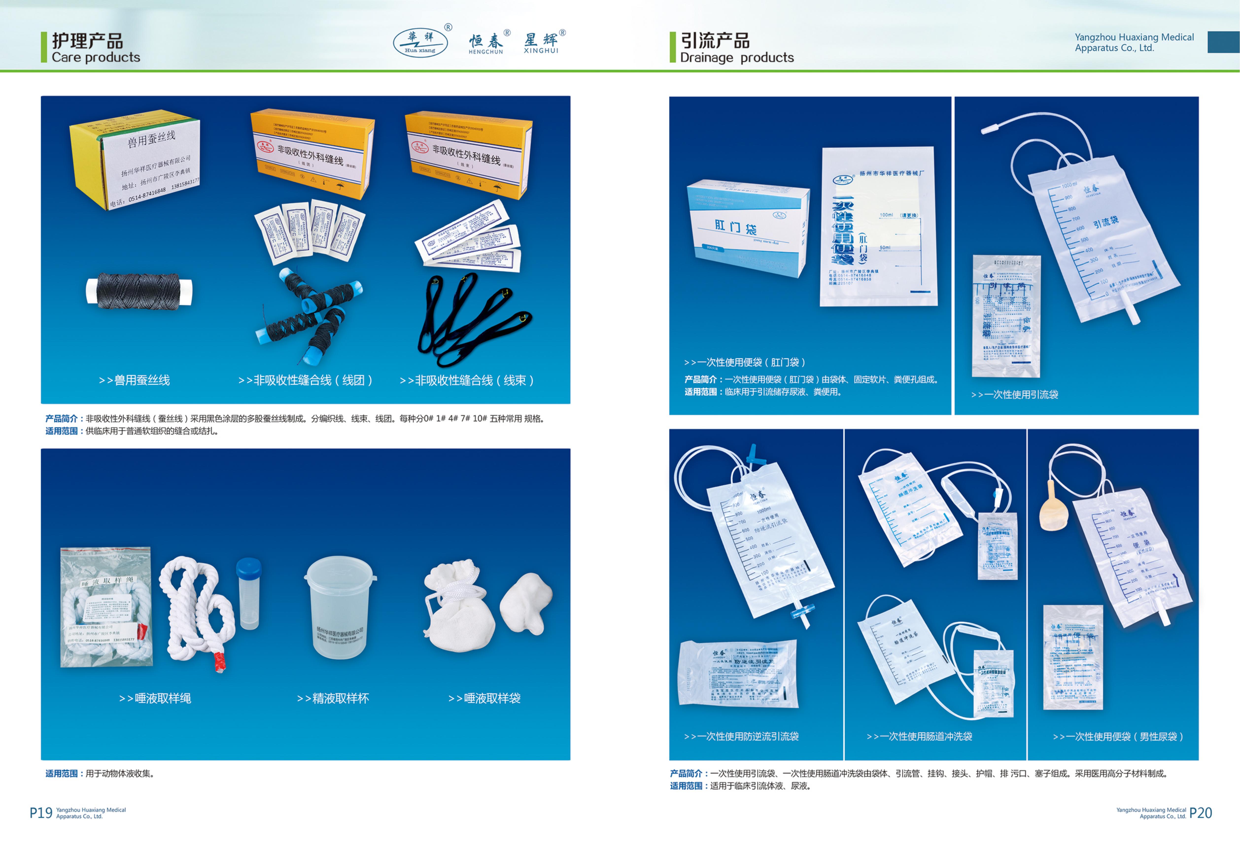 護理產(chǎn)品、引流產(chǎn)品