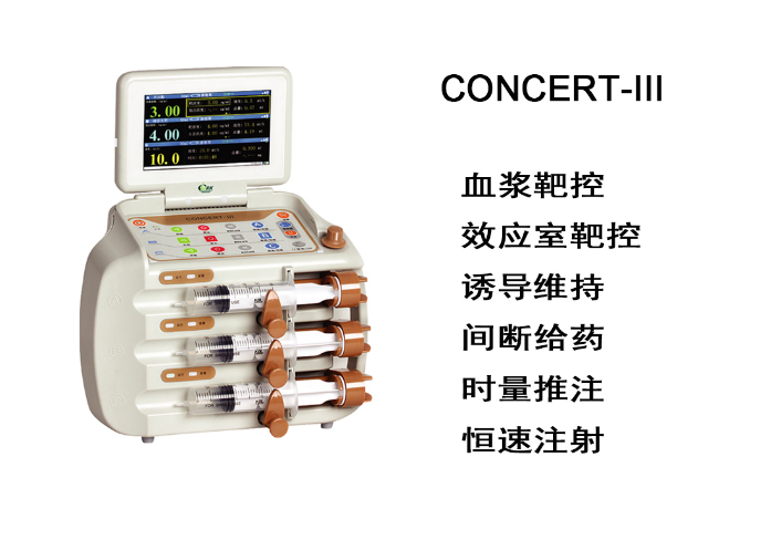 三通靶控注射泵