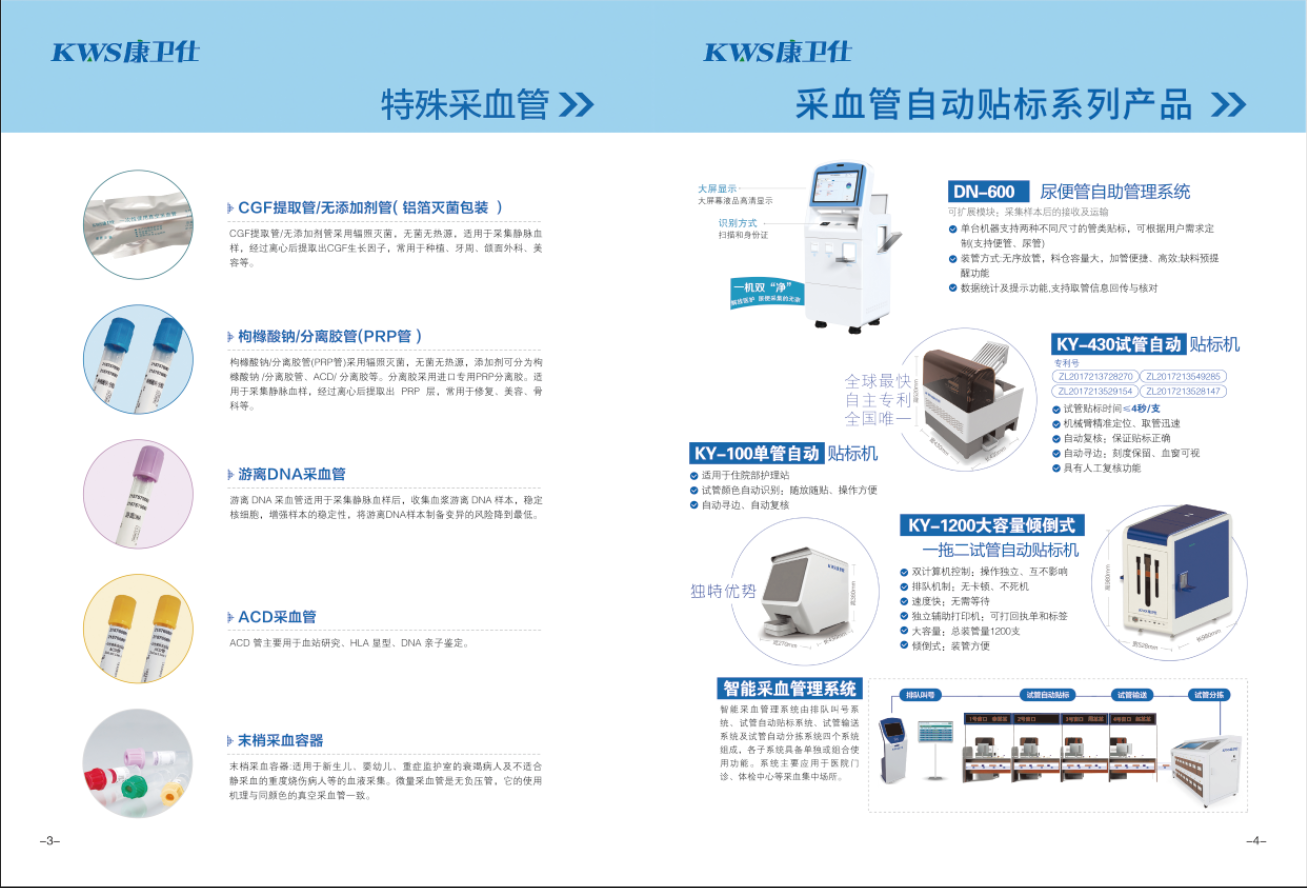 自動采血管、采血管自動貼標系列產(chǎn)品