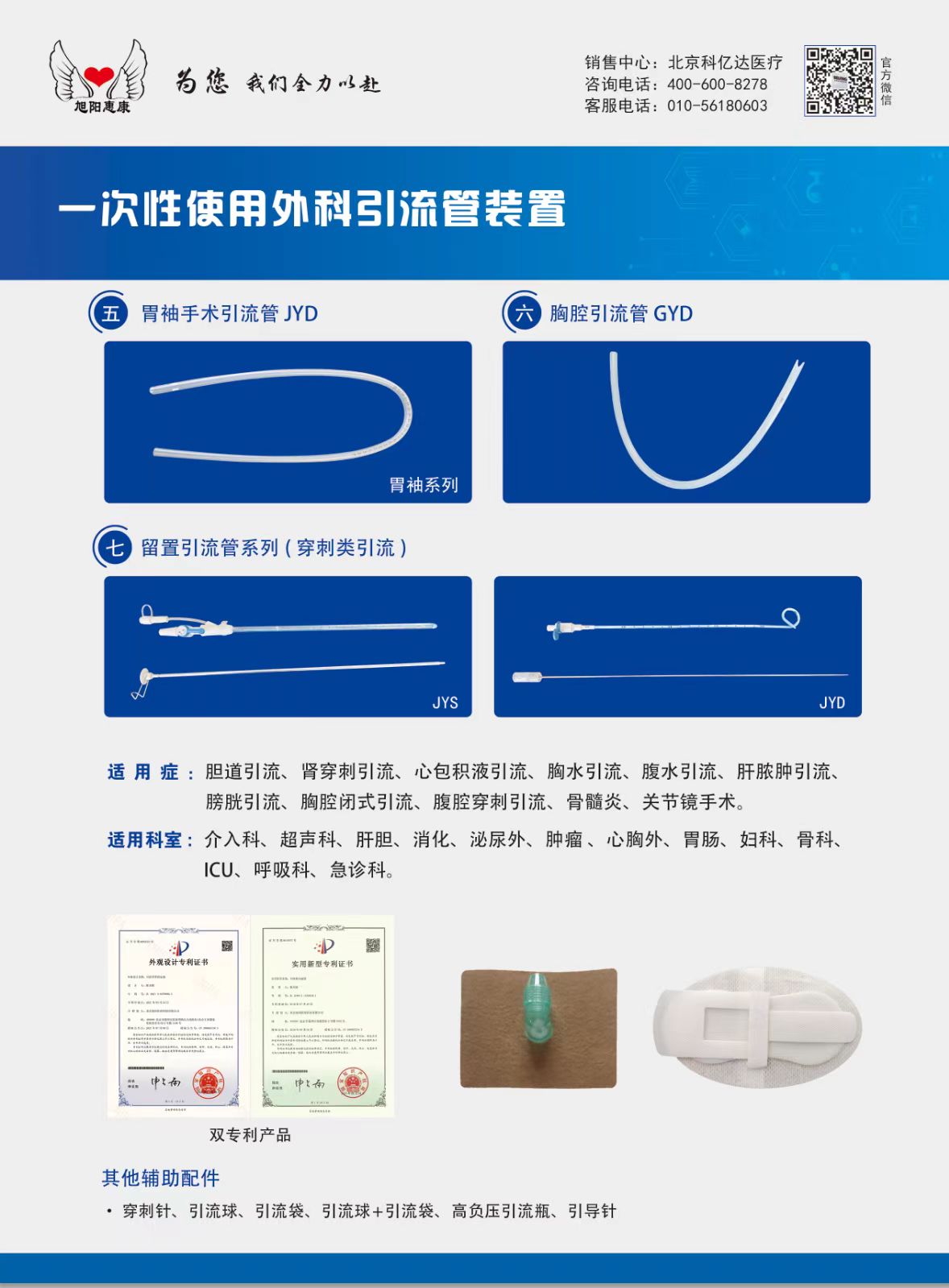 一次性使用外科引流管裝置