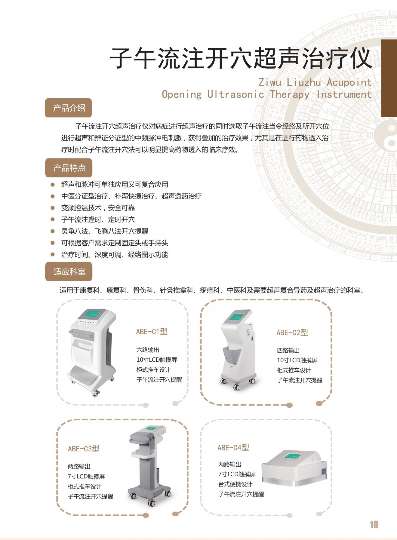 子午流注開穴超聲治療儀