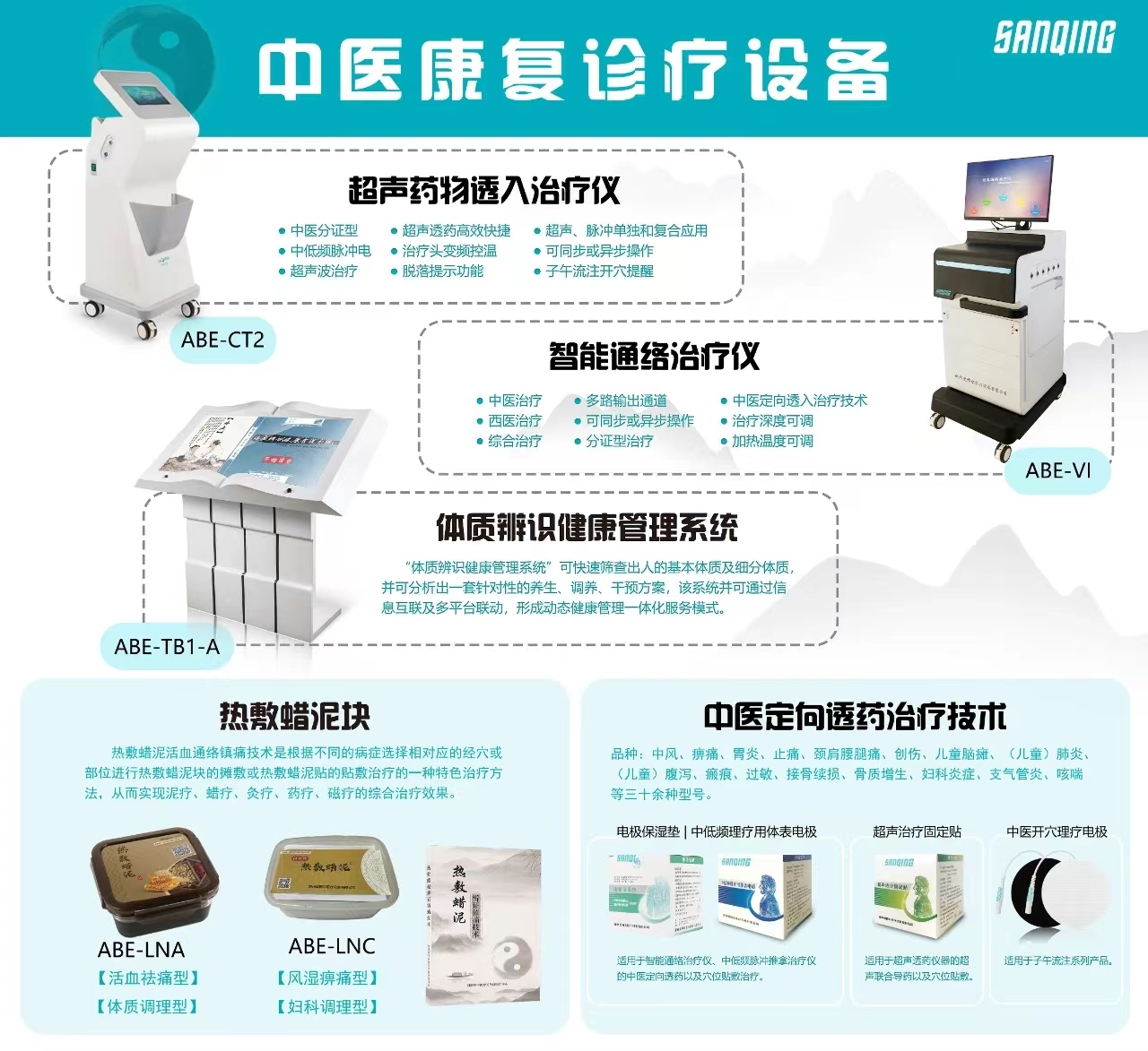 中醫(yī)康復(fù)診療設(shè)備