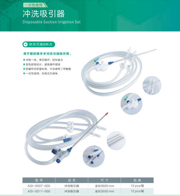 一次性使用沖洗吸引器