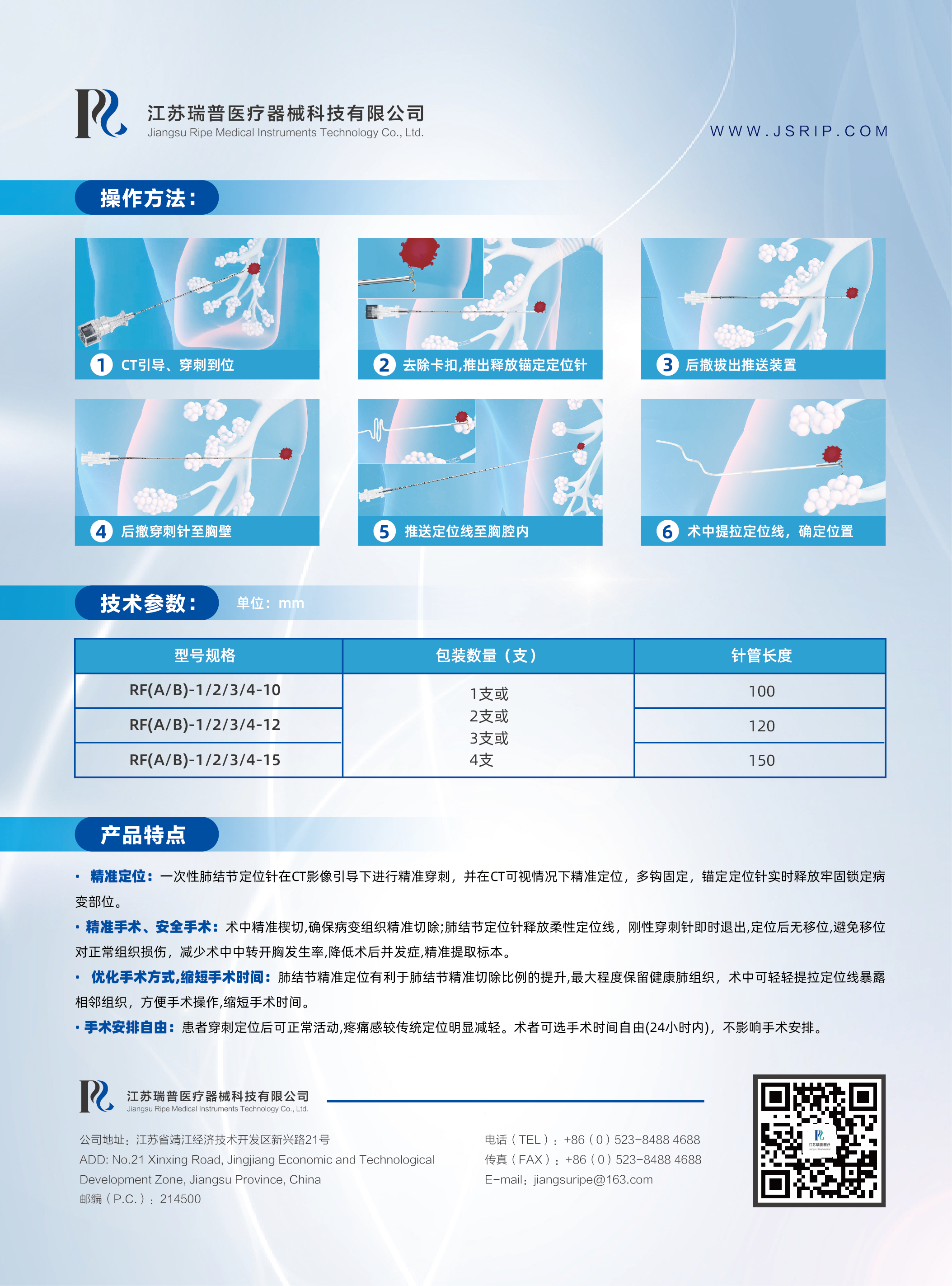 一次性使用肺結節(jié)定位穿刺針