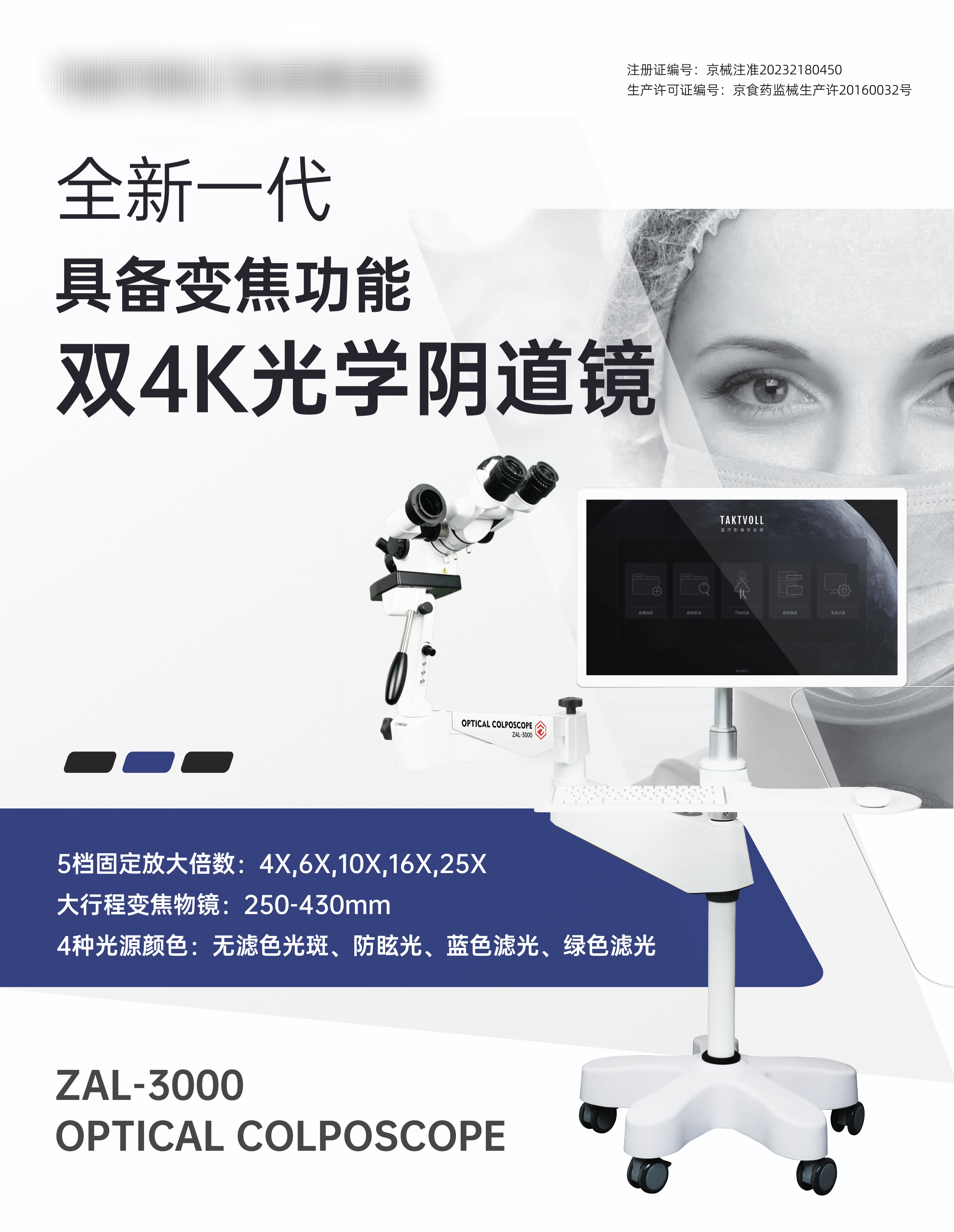 全新一代具備變焦功能雙4K光學(xué)陰道鏡