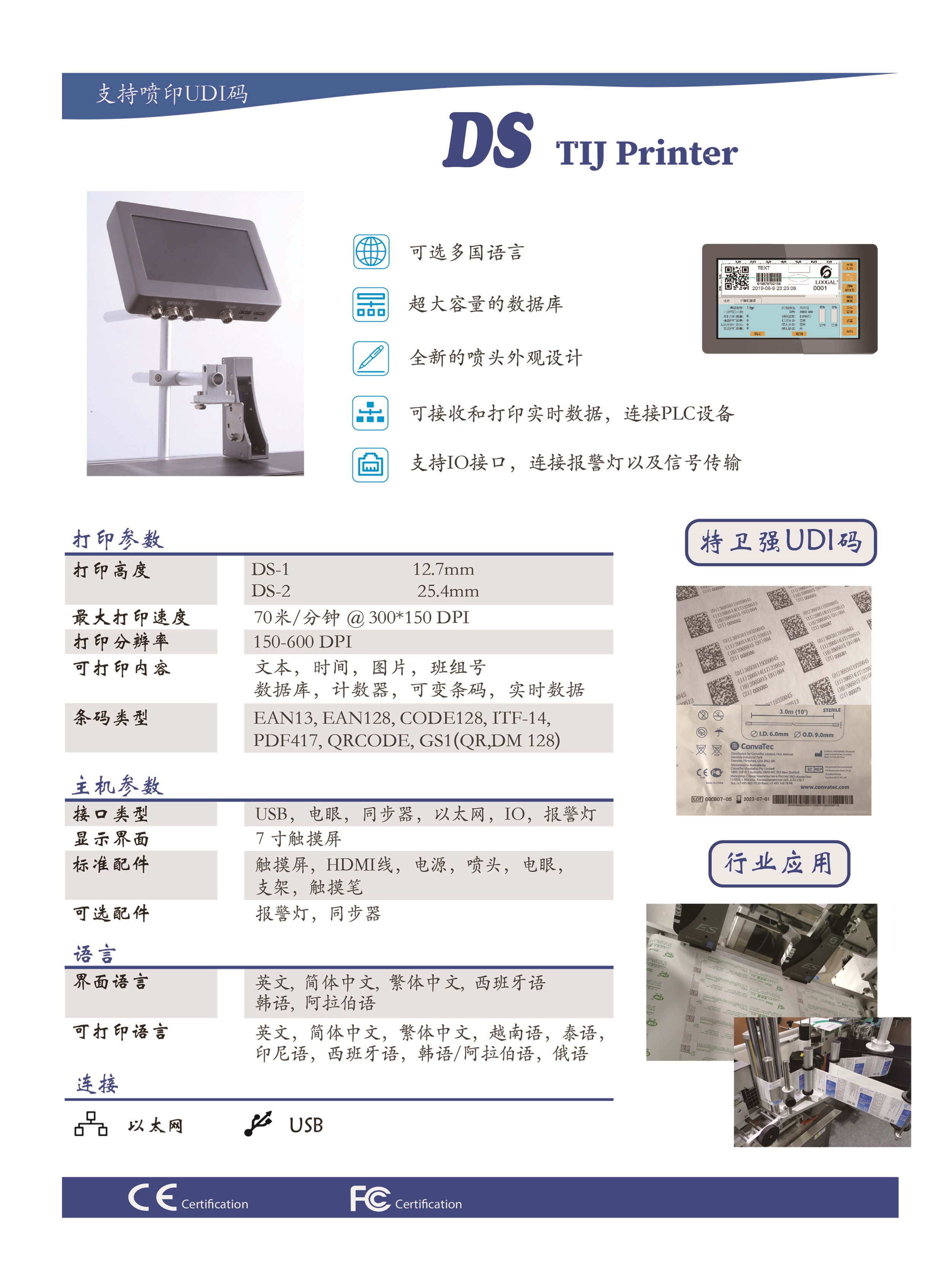 UDI噴碼機(jī)-產(chǎn)品介紹-單獨(dú)放一張