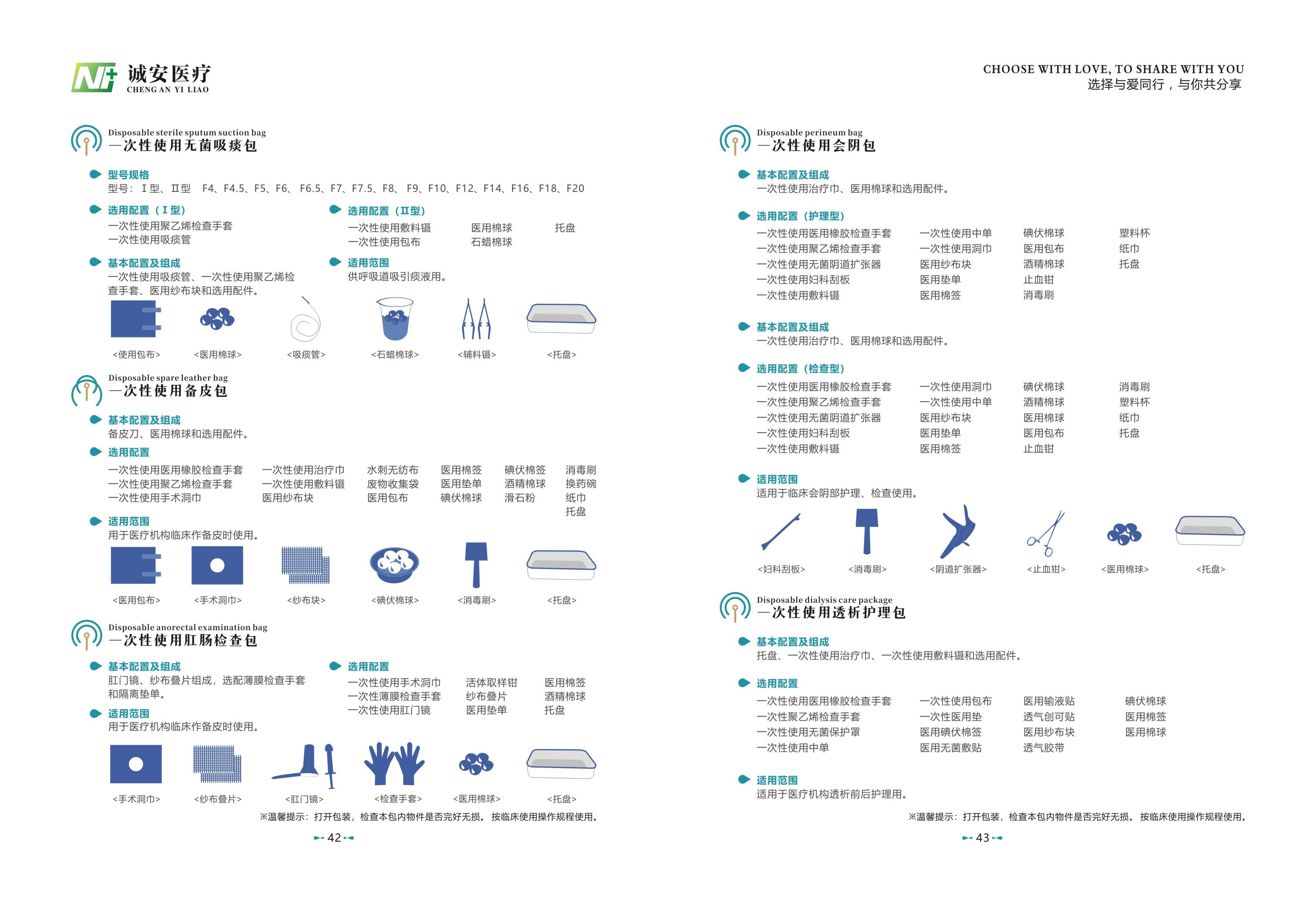 醫(yī)用包制品系列