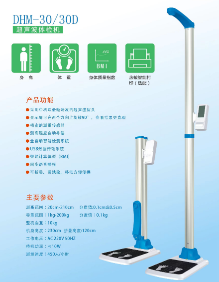 超聲波體檢機(jī)  DHM-30/30D