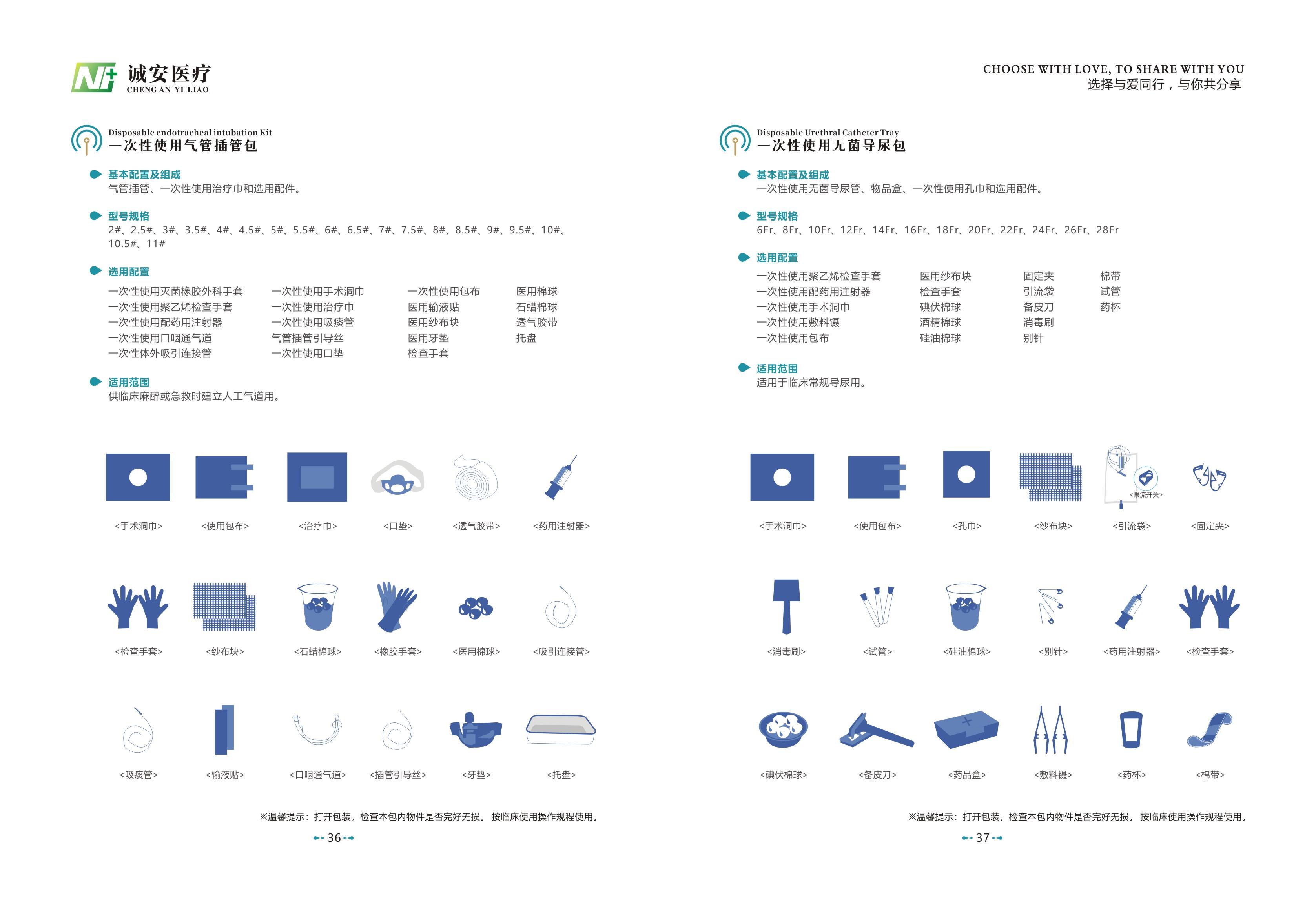 醫(yī)用包制品系列