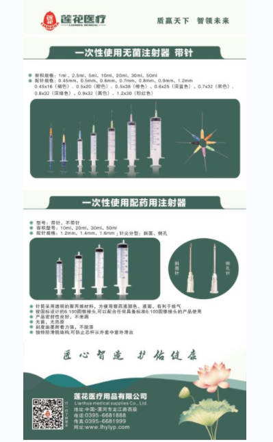 一次性使用注射器