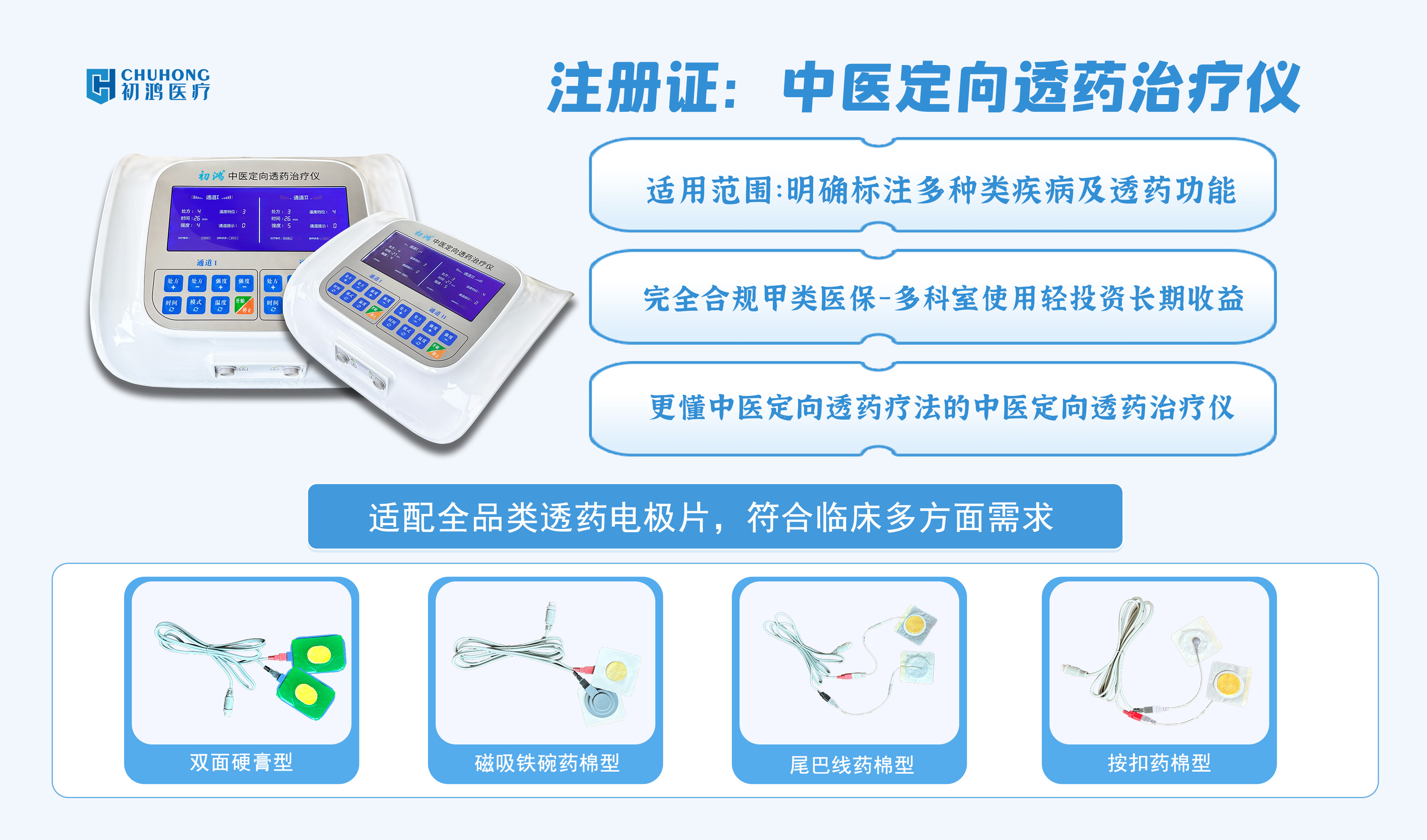 中醫(yī)定向透藥治療儀