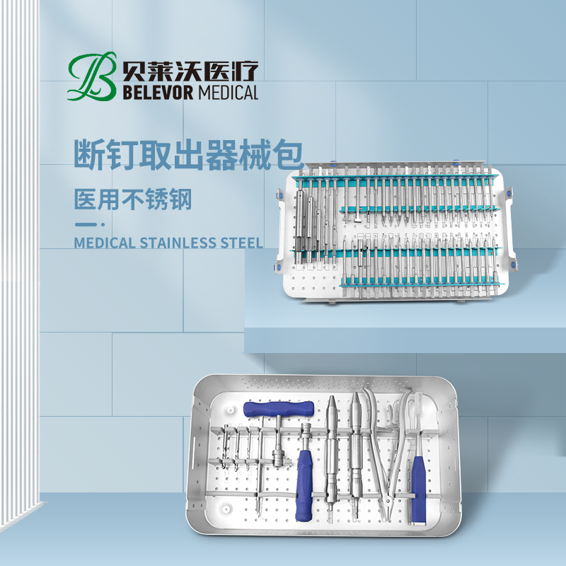 斷釘取出器械包