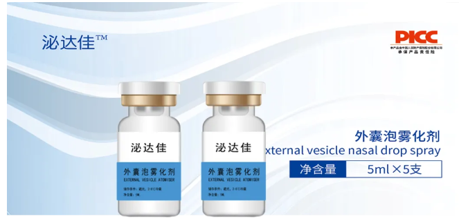 泌達(dá)佳外囊泡霧化劑