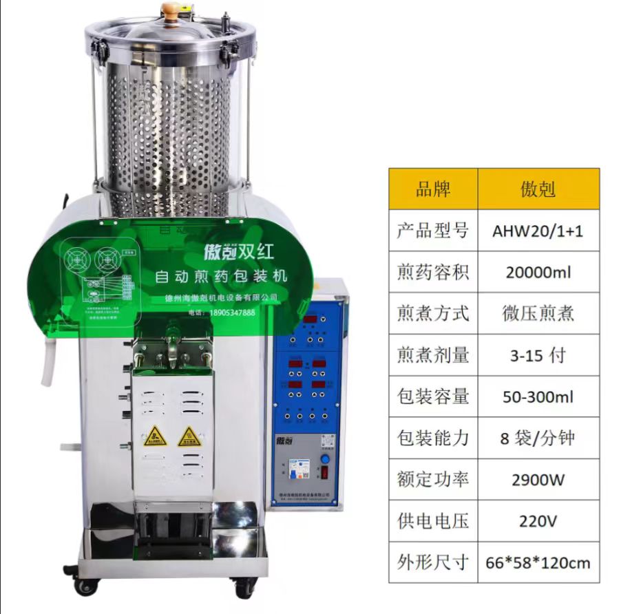 自動(dòng)煎藥包裝機(jī)