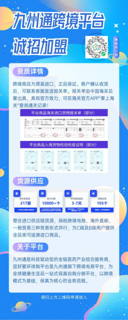云梭&九州通跨境平臺(tái)