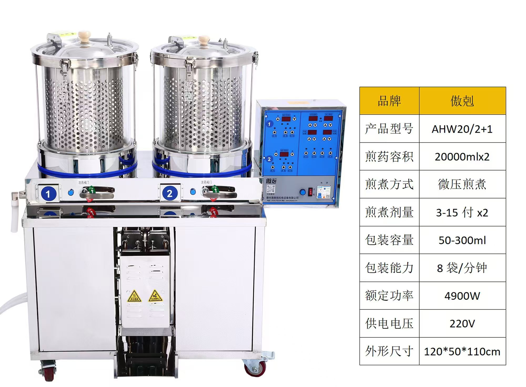 自動(dòng)煎藥包裝機(jī)