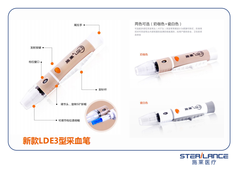 新款LDE3型采血筆