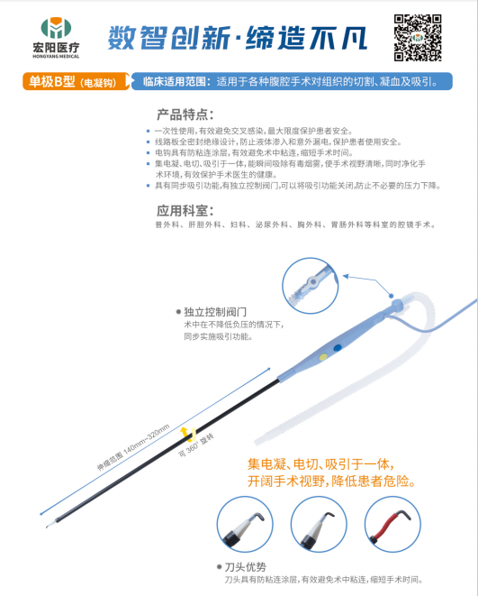 單極B型電凝鉤