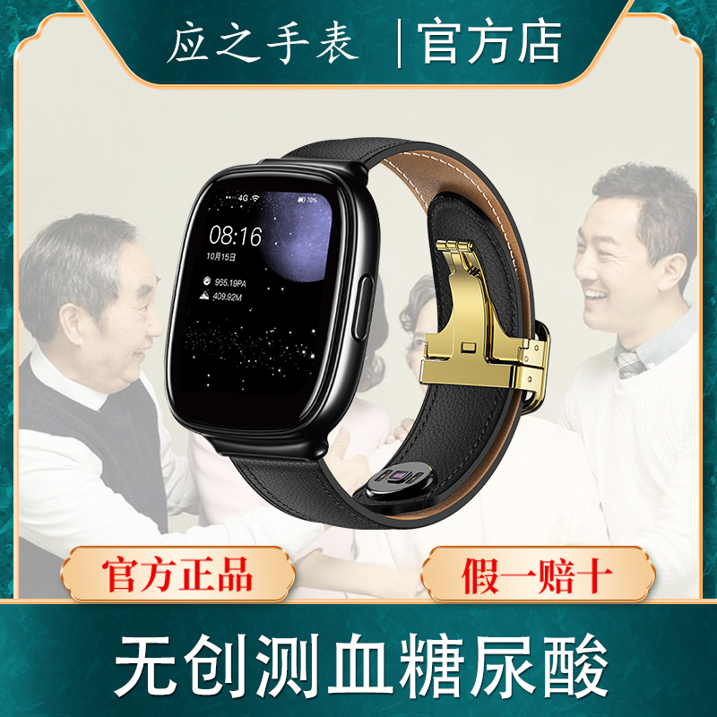 應之 智能終端 Seer Health Watch豪華金