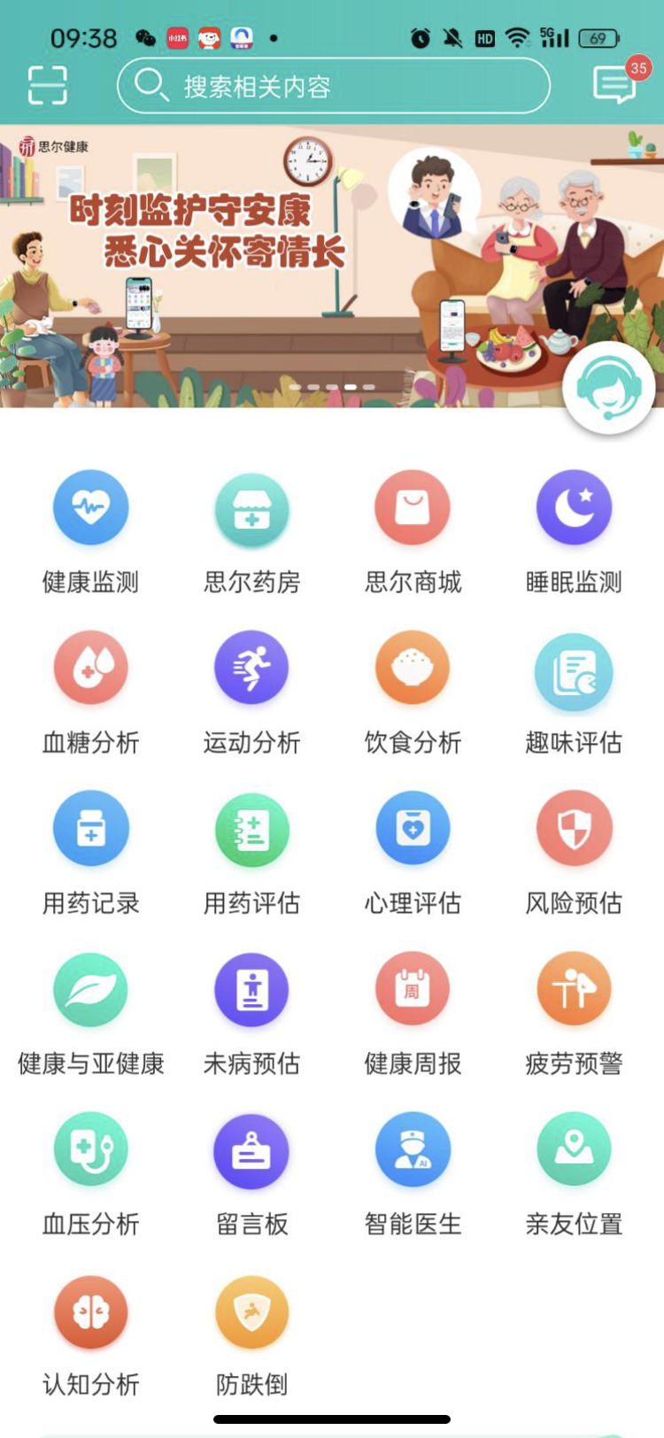 思爾健康app