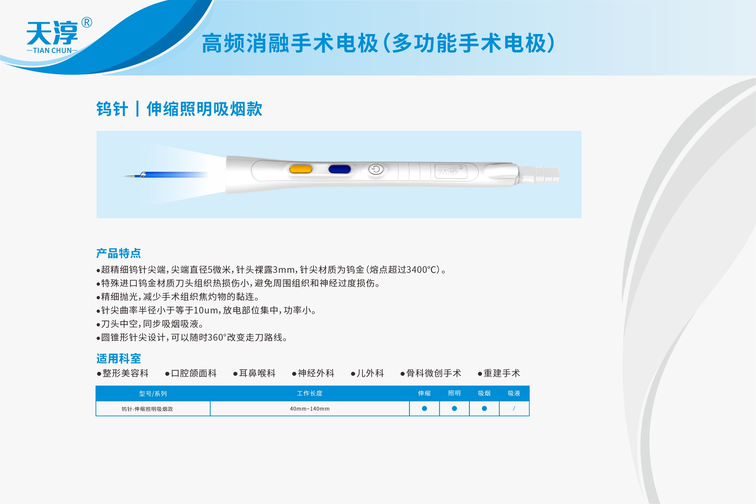 高頻消融手術(shù)電極（多功能手術(shù)解剖器）