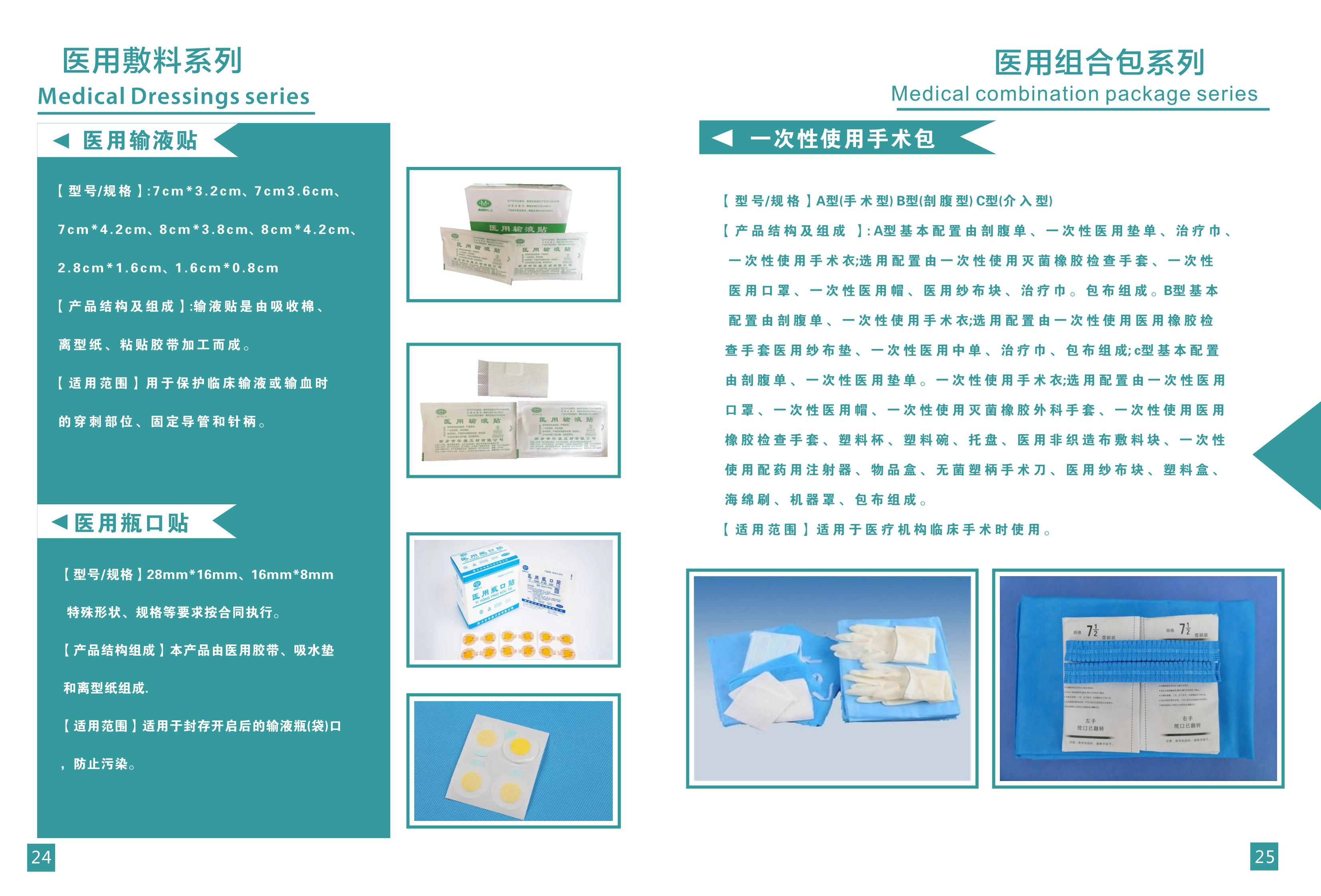 醫(yī)用敷料系列